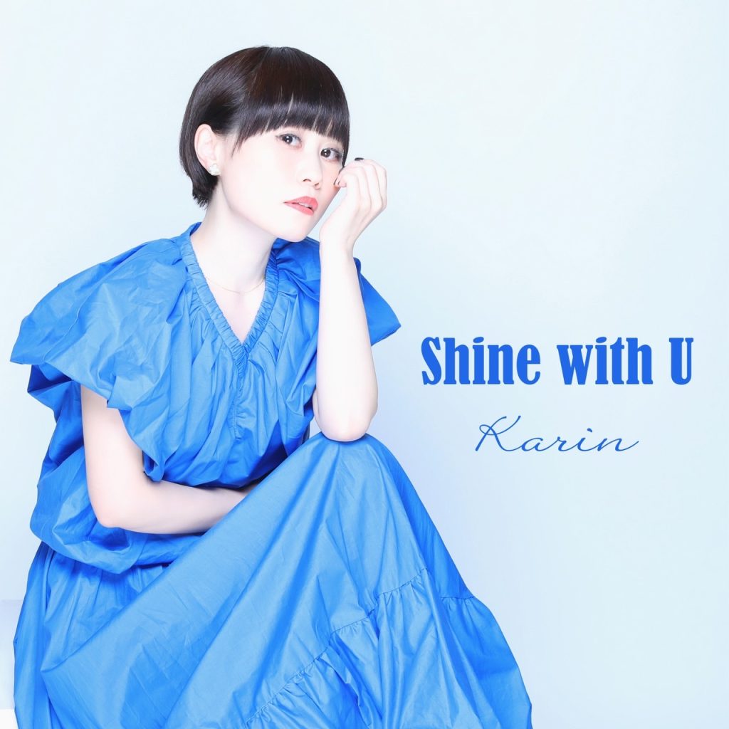 karinのshine with uのCDのアートワーク